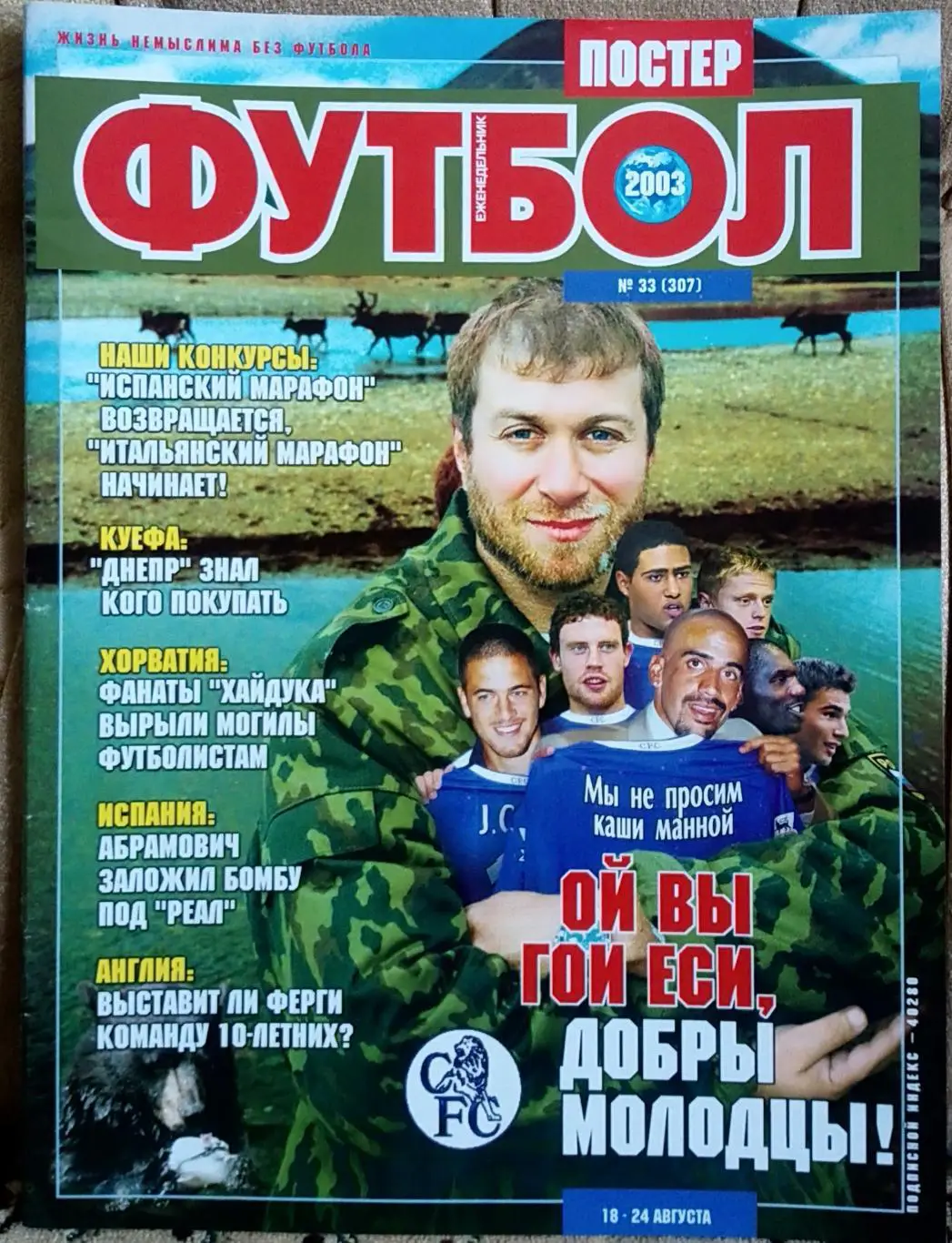 Журнал. Футбол. N 33/2003. Постер Баварія.