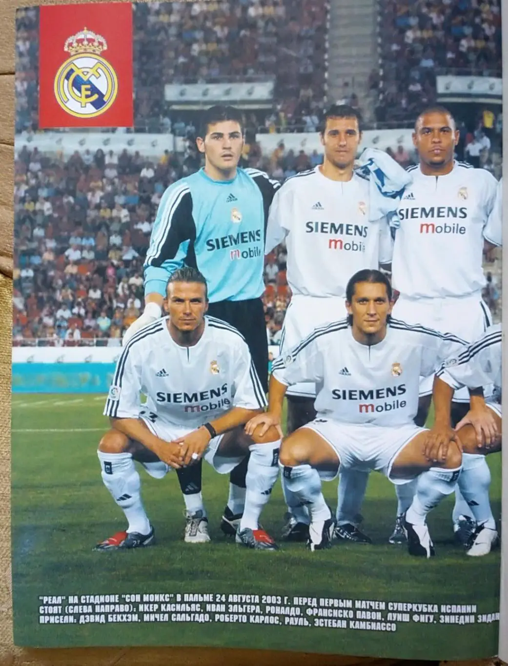 Журнал. Футбол. N 48/2003. Постер Реал. 1