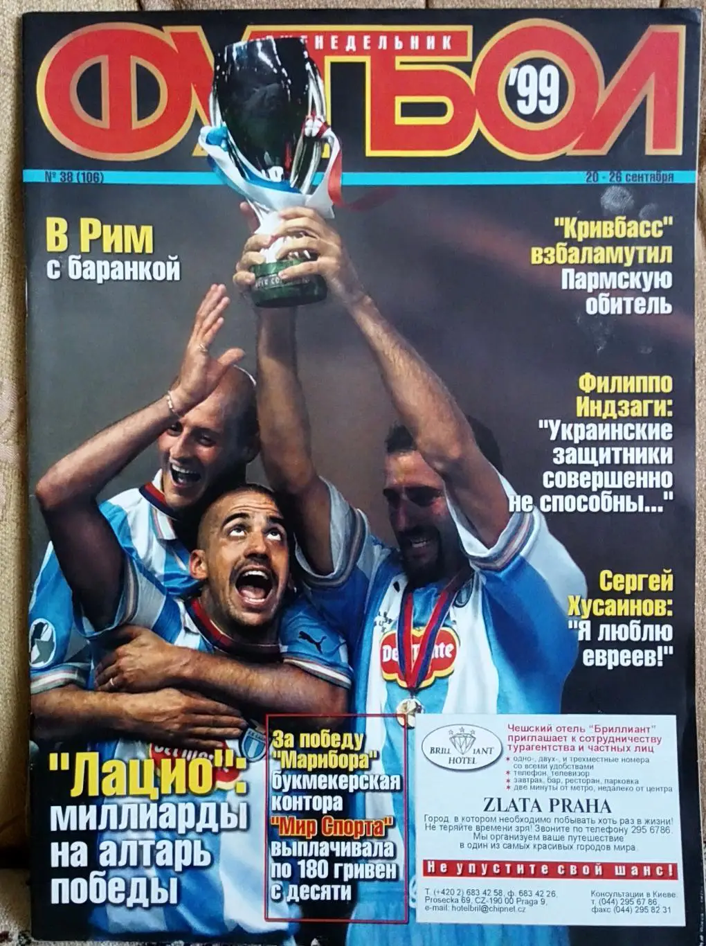 Журнал. Футбол. N 38/1999.Постер Лаціо.