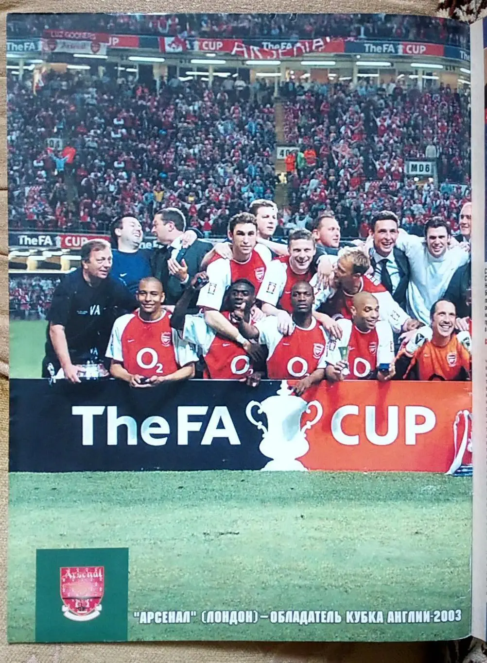 Журнал. Футбол. N 40/2003. Постер Арсенал, Порто. 2