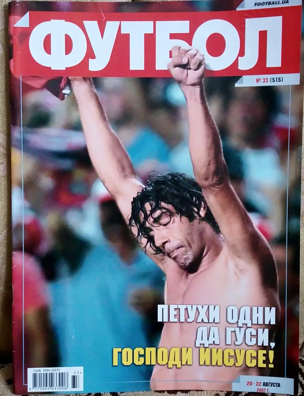 Журнал. Футбол. N 33/2007. Постер Гамбург.