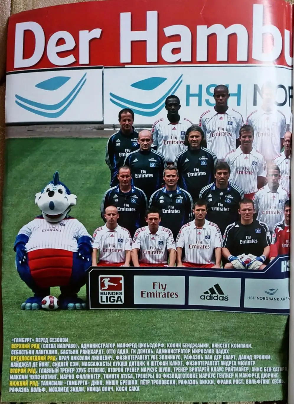 Журнал. Футбол. N 33/2007. Постер Гамбург. 1