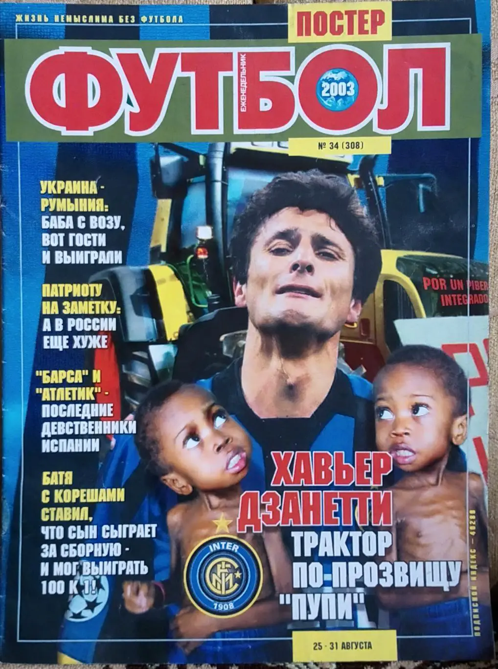 Журнал. Футбол. N 34/2003. Постер Аргентина.