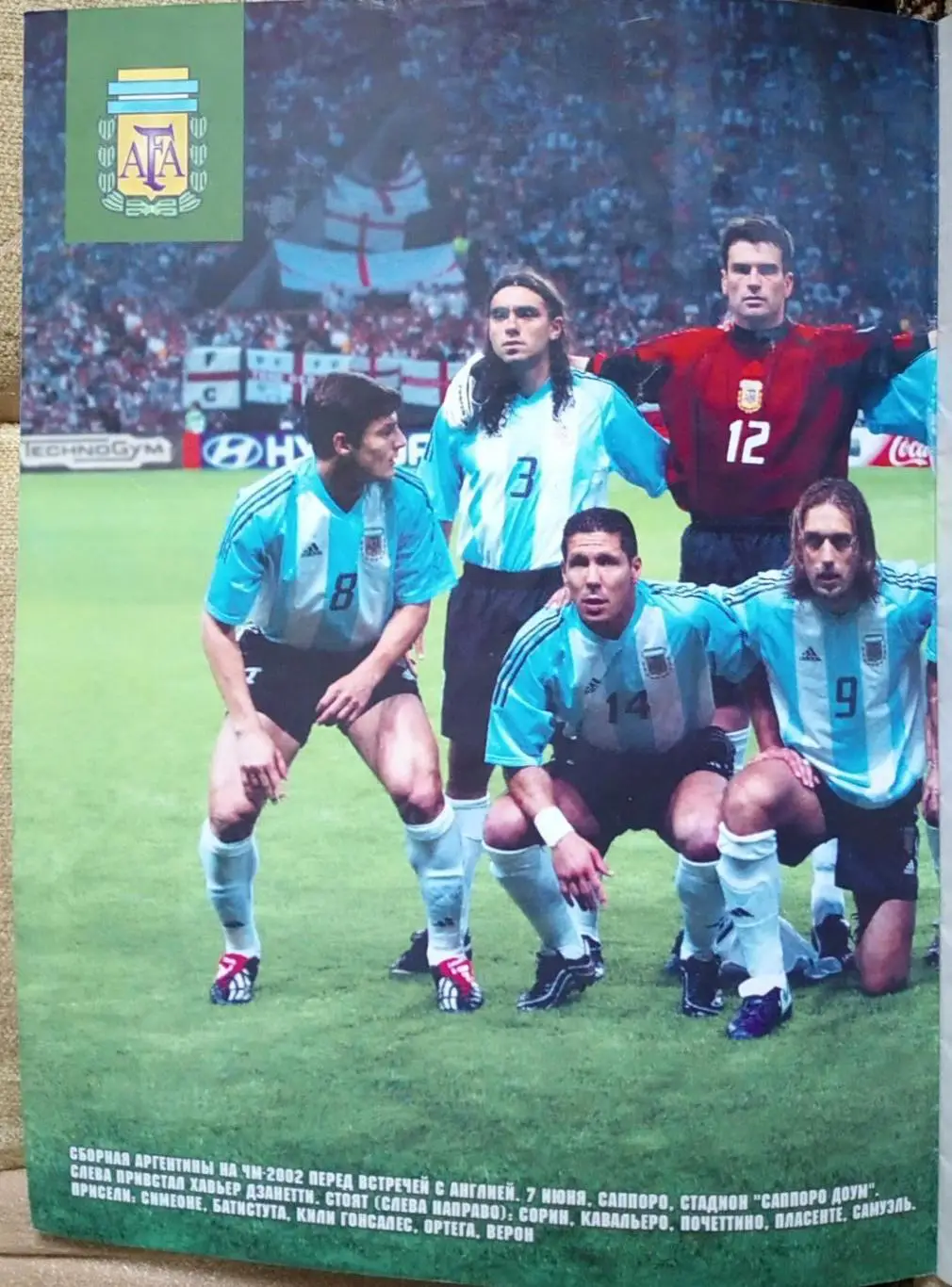 Журнал. Футбол. N 34/2003. Постер Аргентина. 1