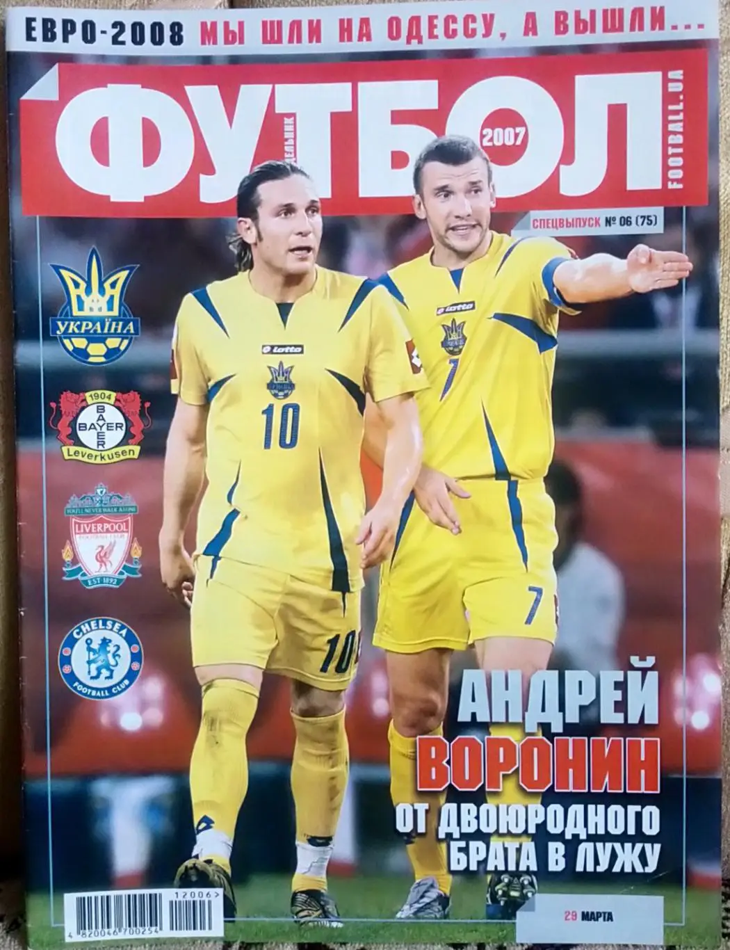 Журнал. Футбол. Спецвипуск. N 6/2007. Постер Німеччина.