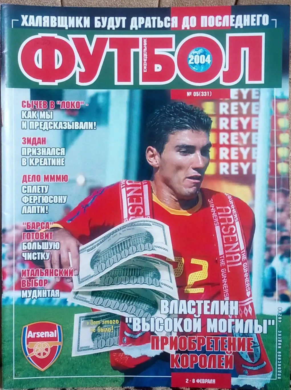 Журнал. Футбол. N 5/2004. Постер Мілан, Ето, о.
