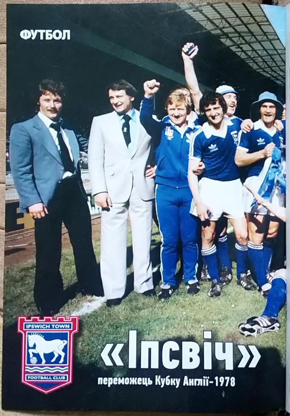Журнал. Футбол. N 9/2022. Постер Іпсвіч. 1