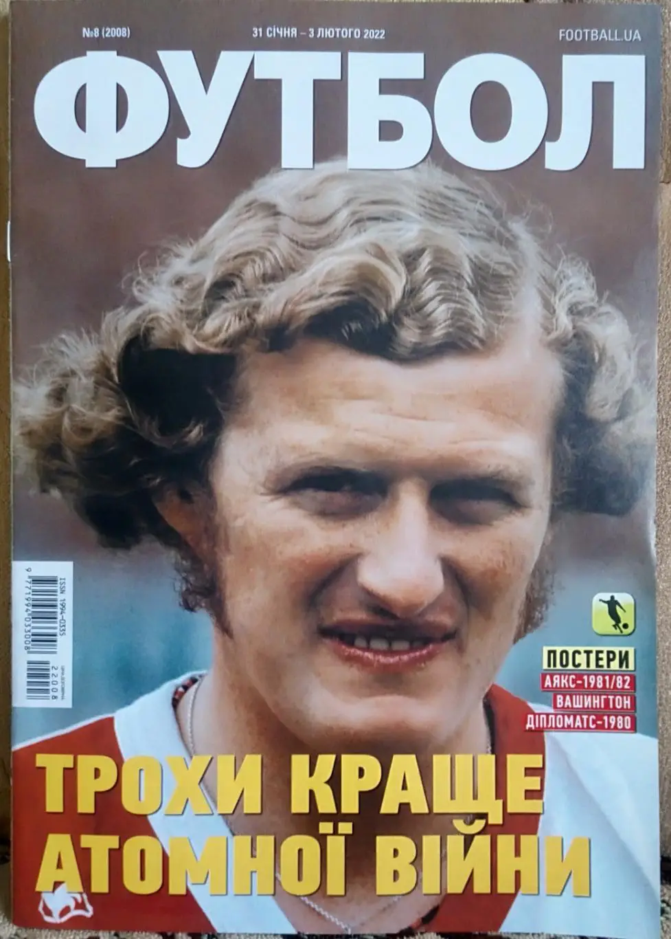 Журнал. Футбол. N 8/2022. Постер Аякс, Вашингтон.