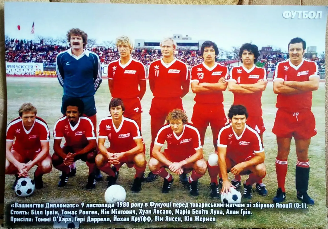 Журнал. Футбол. N 8/2022. Постер Аякс, Вашингтон. 1