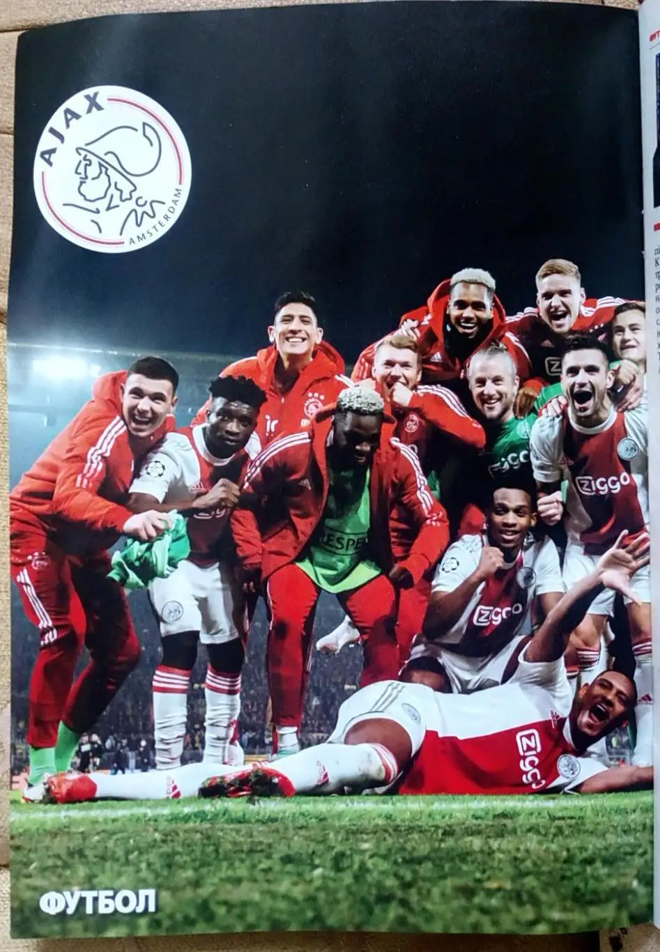 Журнал. Футбол. N 7/2022. Постер Аякс. 1