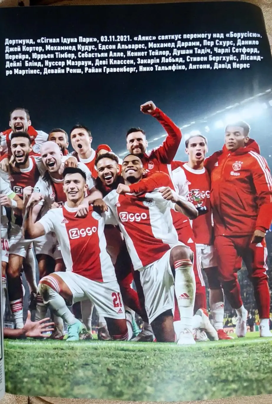 Журнал. Футбол. N 7/2022. Постер Аякс. 2