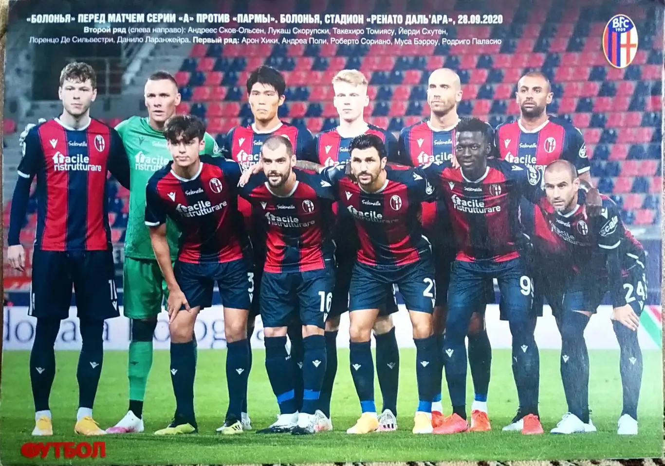 Журнал. Футбол. N 78/2020. Постери Болонья, Фіорентина. 1