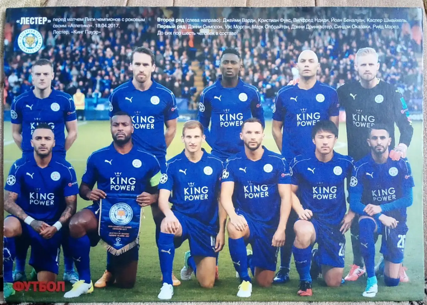 Журнал. Футбол. N 81/2020. Постери Реал, Лестер. 1