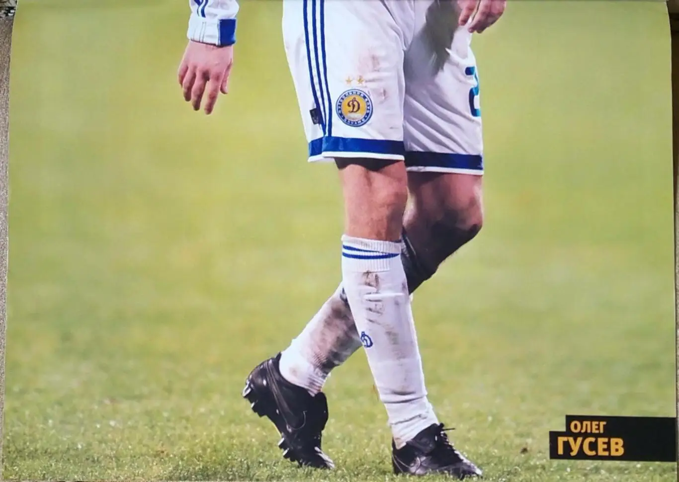 Журнал. Футбол. N 8/2010. Постер Гусєв. 2