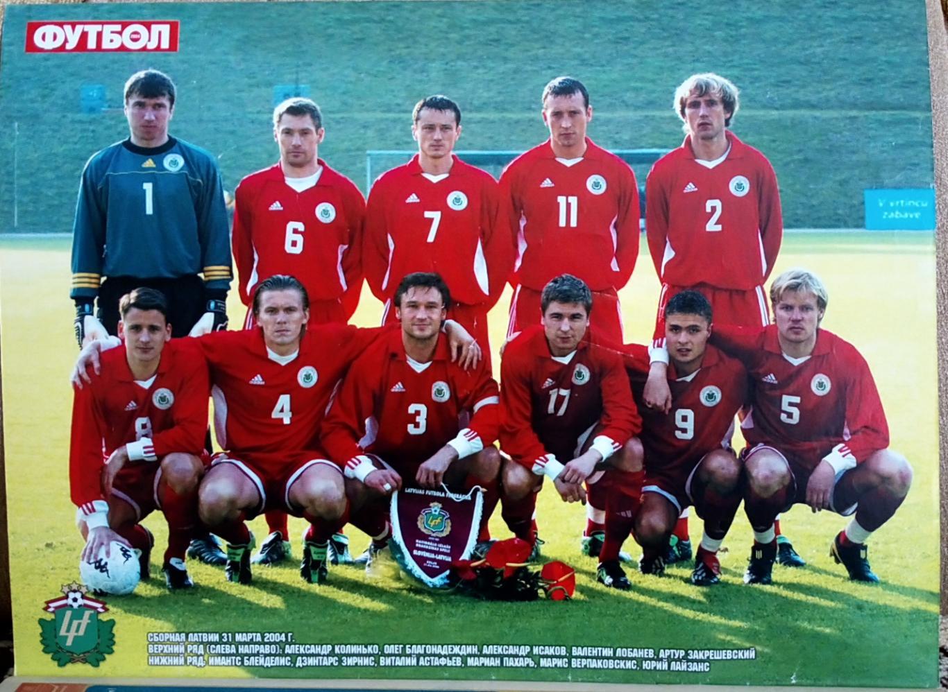 Журнал. Футбол. Спецвидання.N 8/2004. Постери Іспанія, Латвія. 2