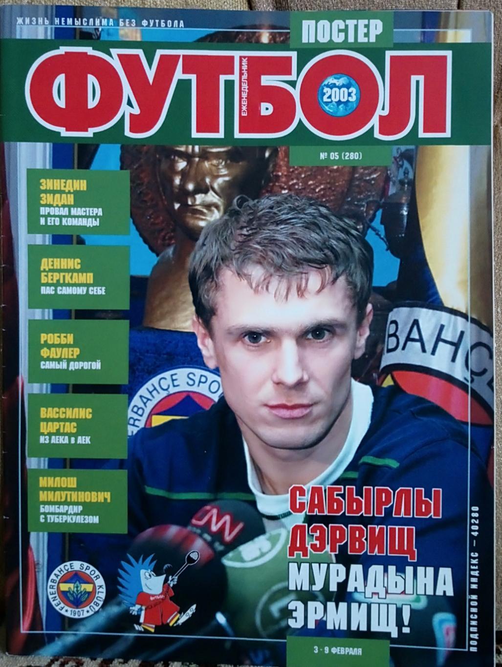 Журнал. Футбол. N 40/2001. Постери Ювентус, Батістута.