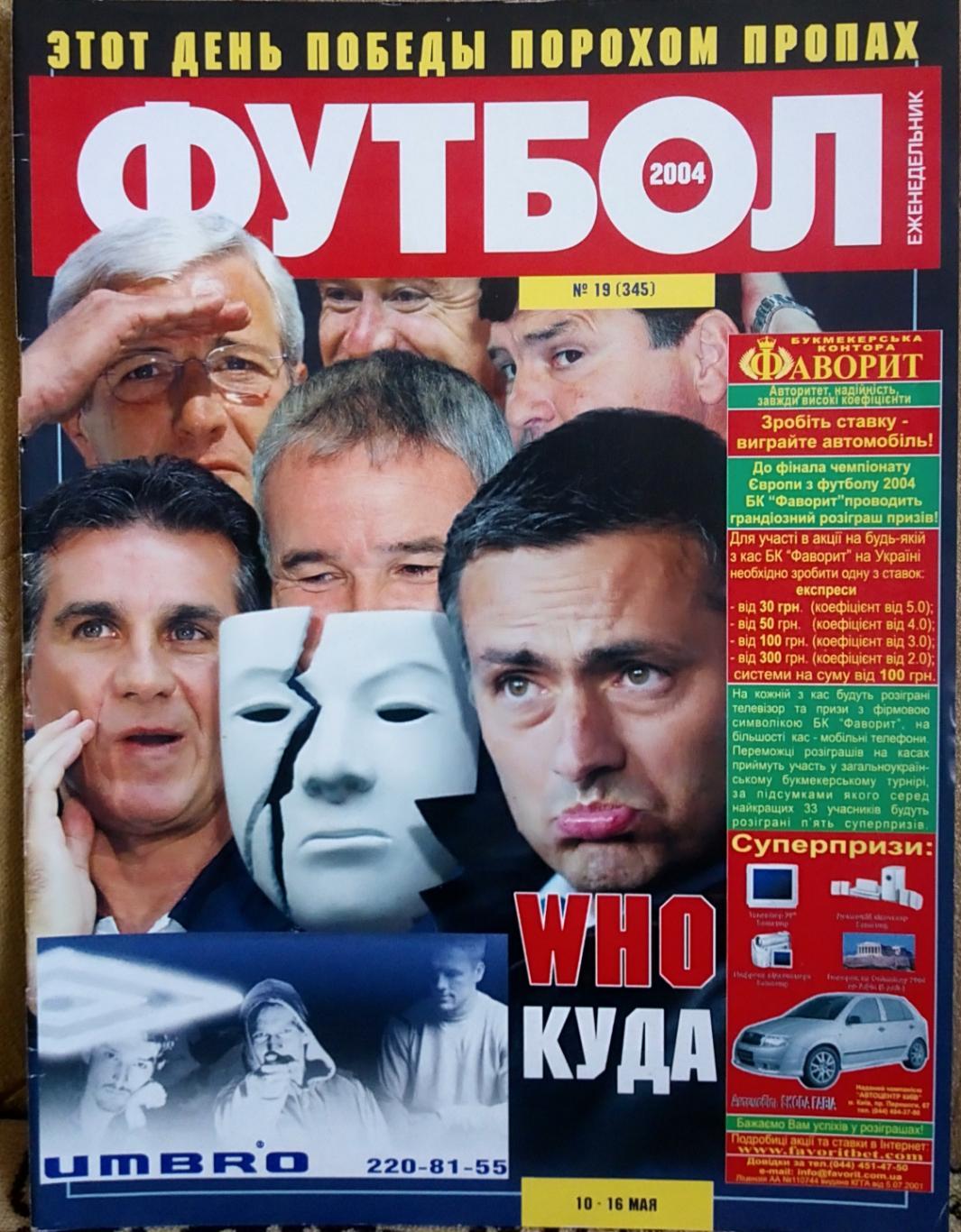 Журнал. Футбол. N 19/2004. Постер Арсенал.