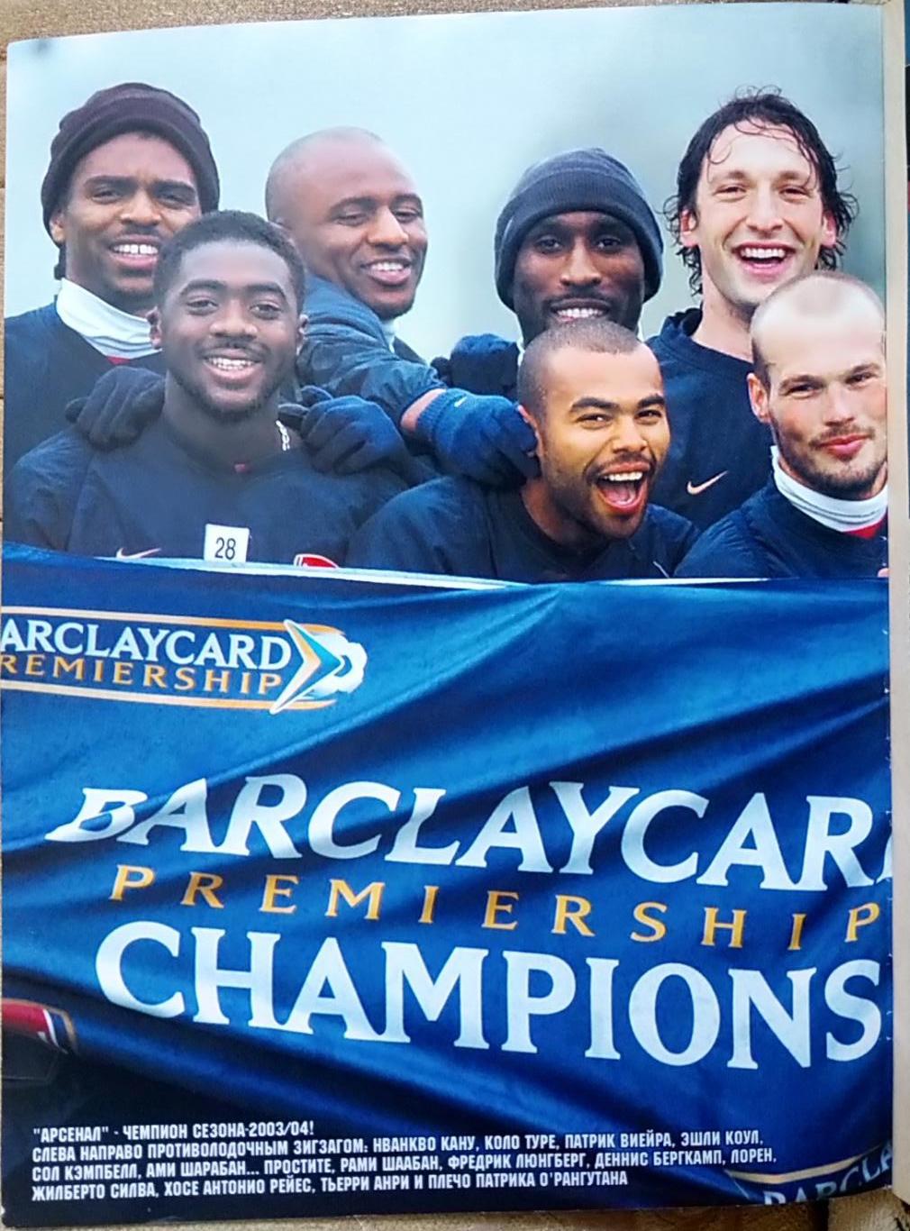 Журнал. Футбол. N 19/2004. Постер Арсенал. 2