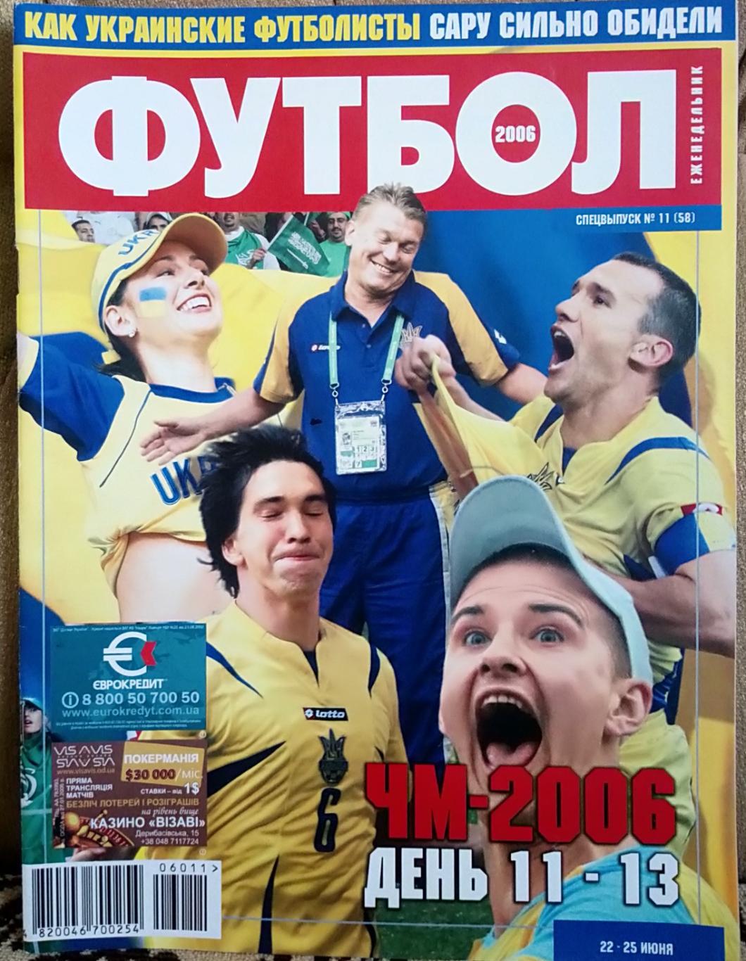Журнал. Футбол. Спецвидання N 11/2006.