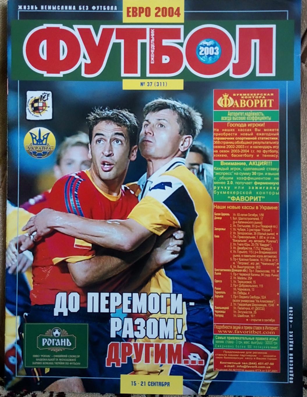 Журнал. Футбол. N 37/2003. Постер Нанні.