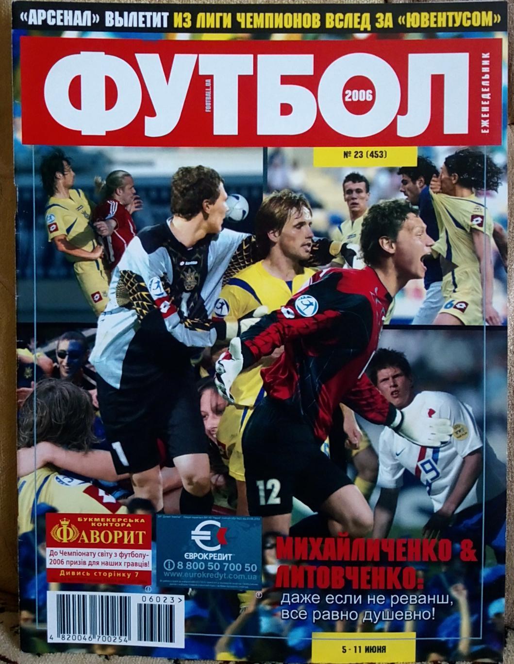Журнал. Футбол. N 23/2006.