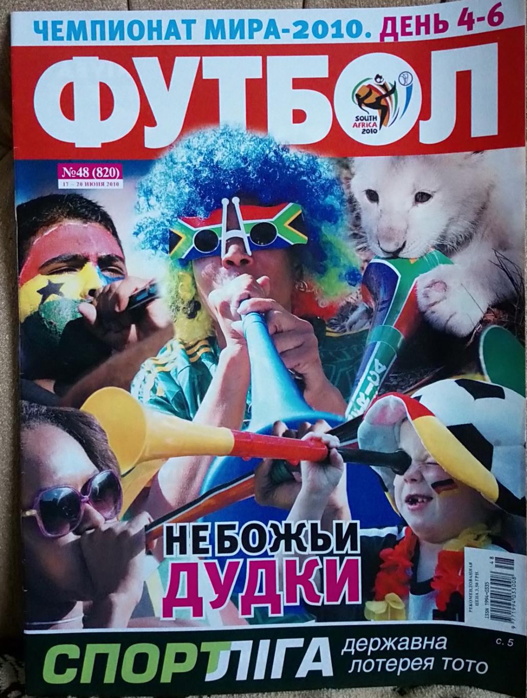 Журнал. Футбол. N 48/2010.
