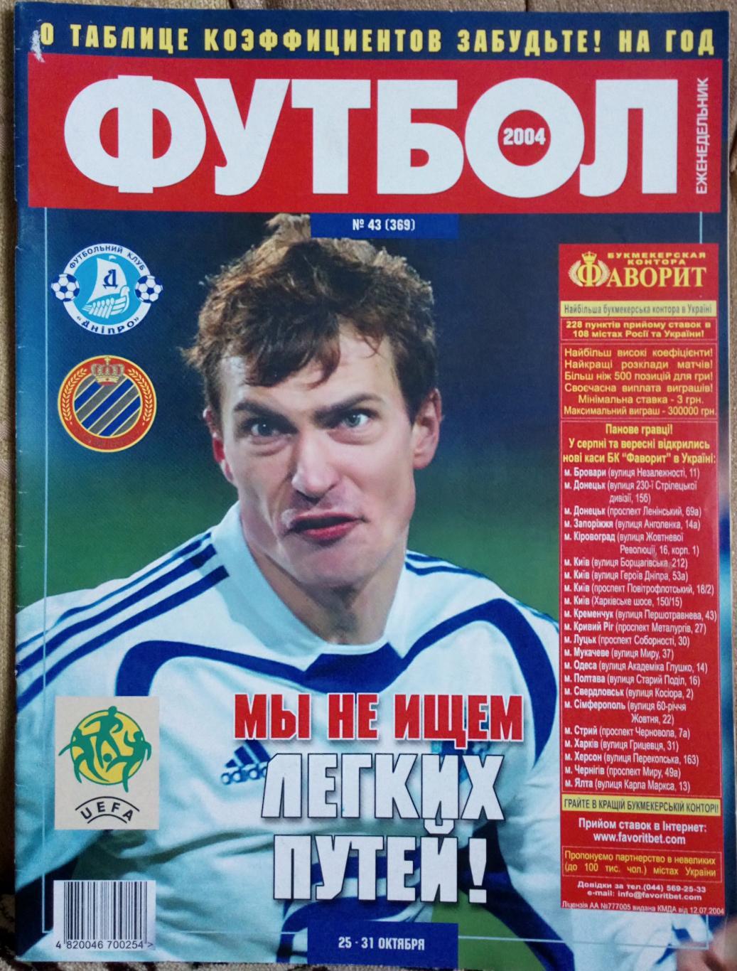 Журнал. Футбол. N 43/2004. Постер Атлетік.