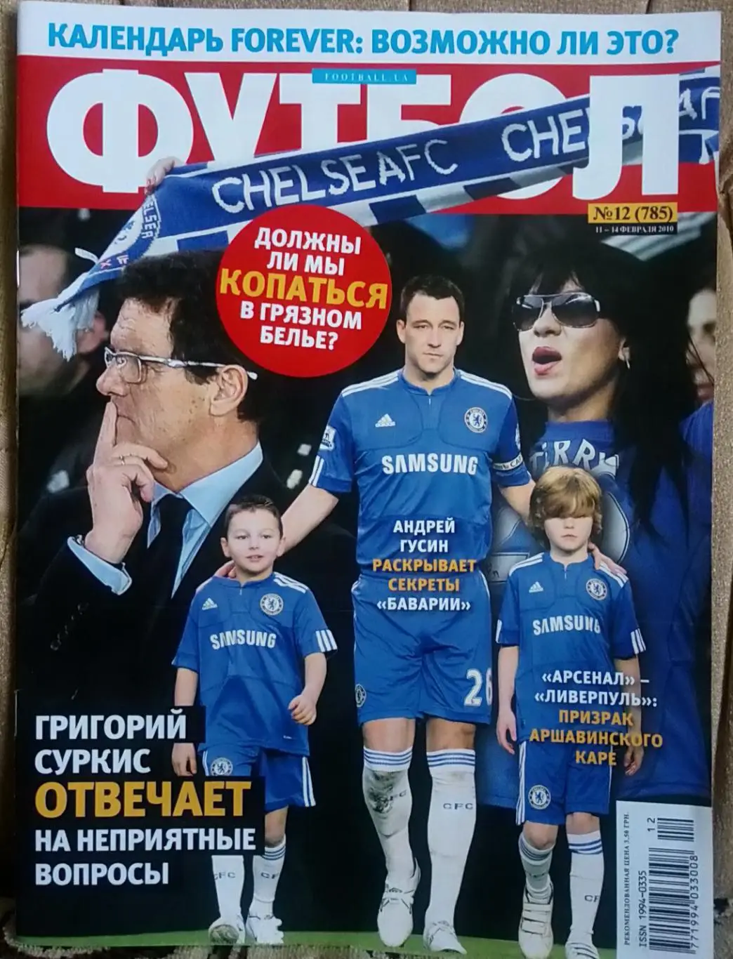 Журнал. Футбол. N 12/2010.