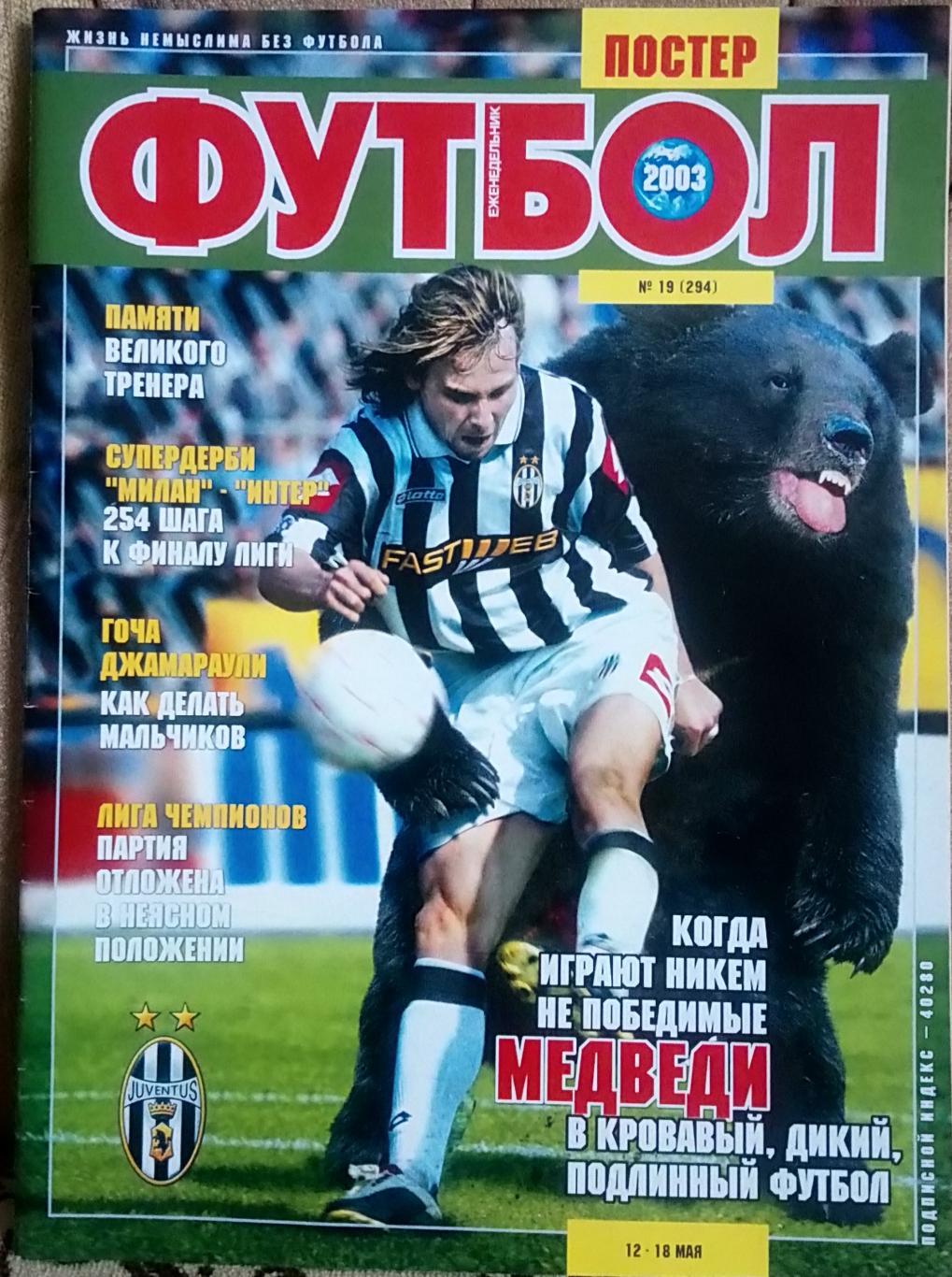 Журнал. Футбол. N 19/2003. Постер Недвед.