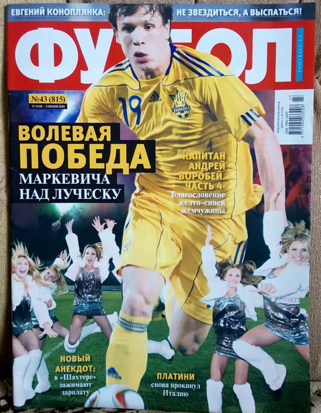 Журнал. Футбол. N 43/2010. Постер календар ч.с.
