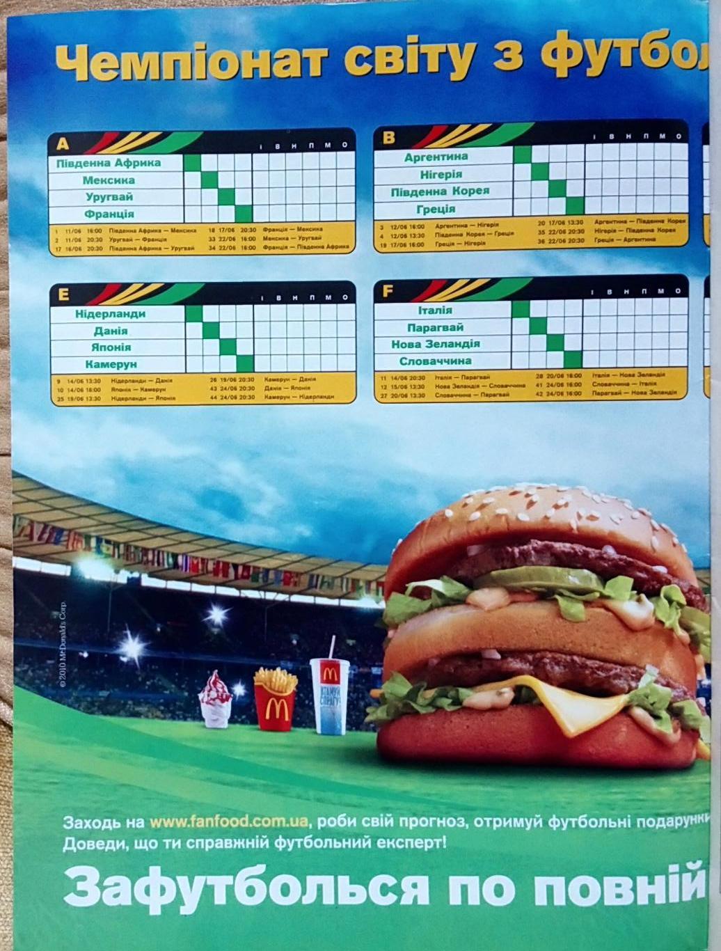 Журнал. Футбол. N 43/2010. Постер календар ч.с. 1