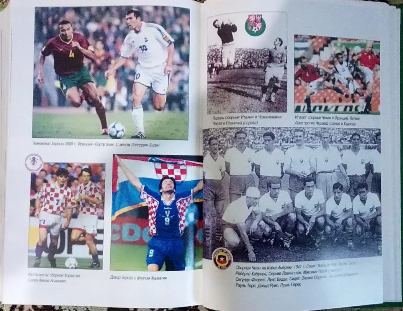 Футбол. Книга.Історія футбола. Планета футбол. 3