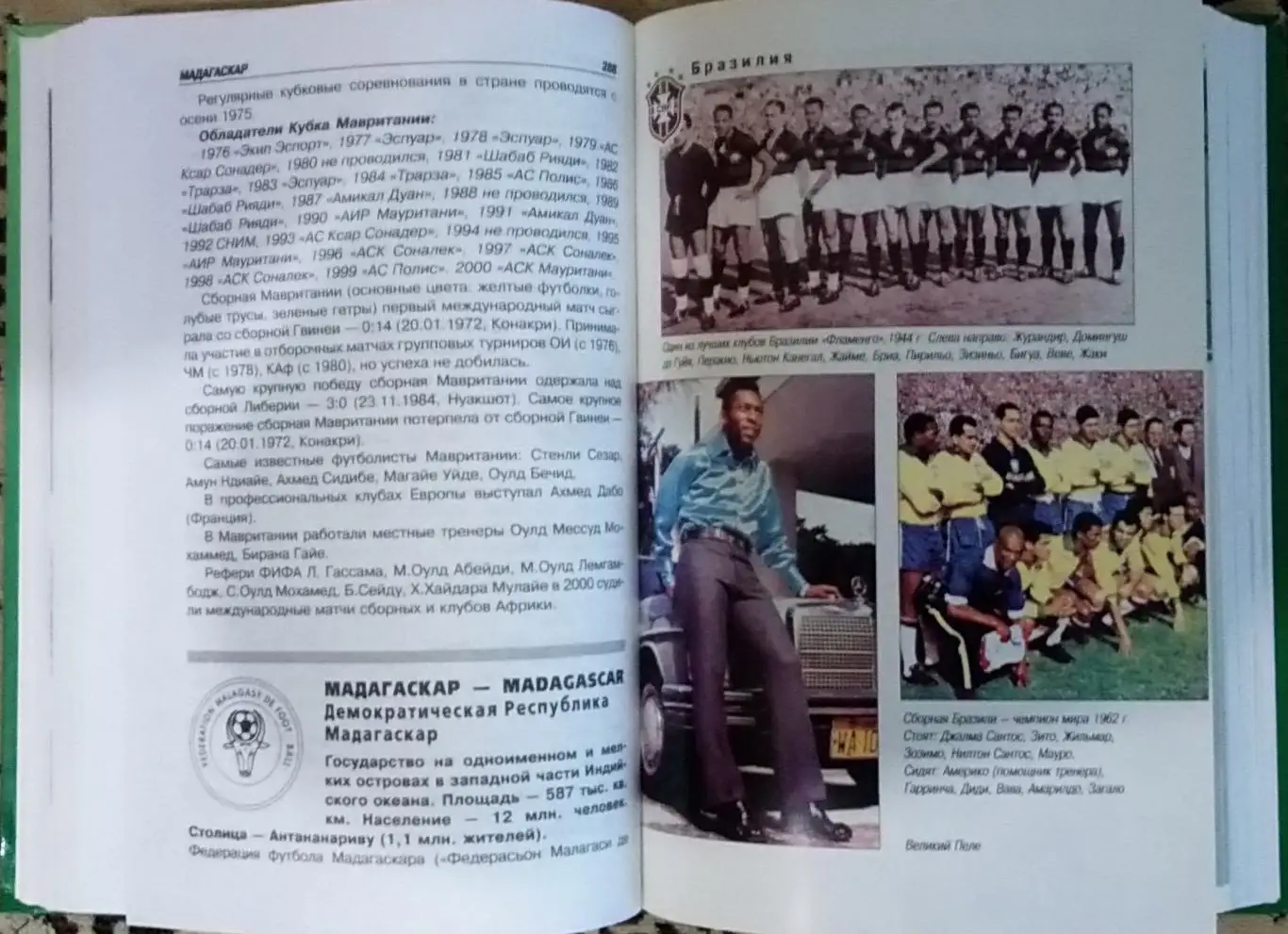 Футбол. Книга.Історія футбола. Планета футбол. 4
