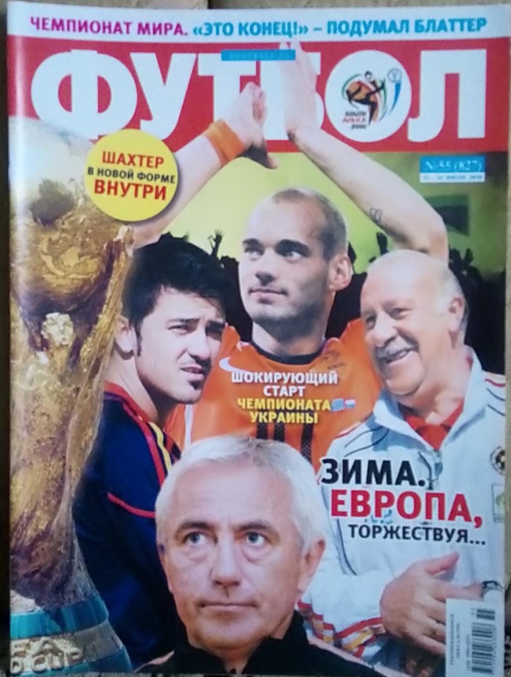 Журнал. Футбол. N 55/2010. Постер Шахтар.