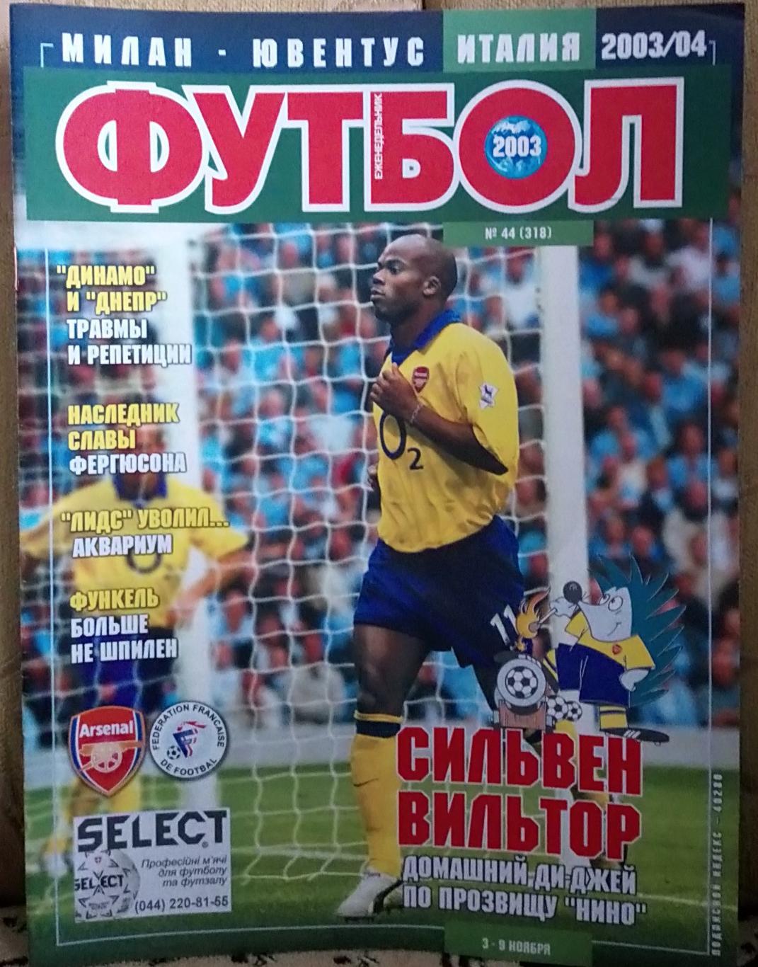 Журнал. Футбол. N 44/2003.Постер Франція, Вільтор.