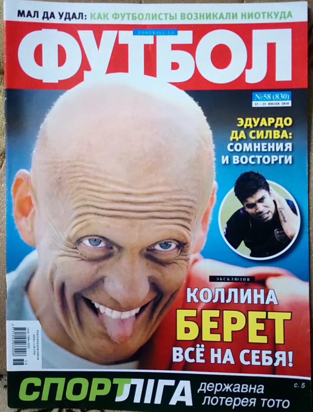 Журнал. Футбол. N 58/2010.