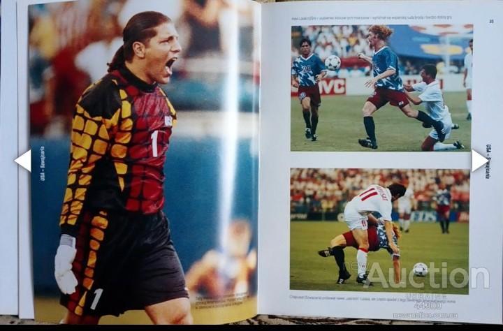 Футбол. Книга - фотоальбом. Чемпіонат світу - 1994. 1