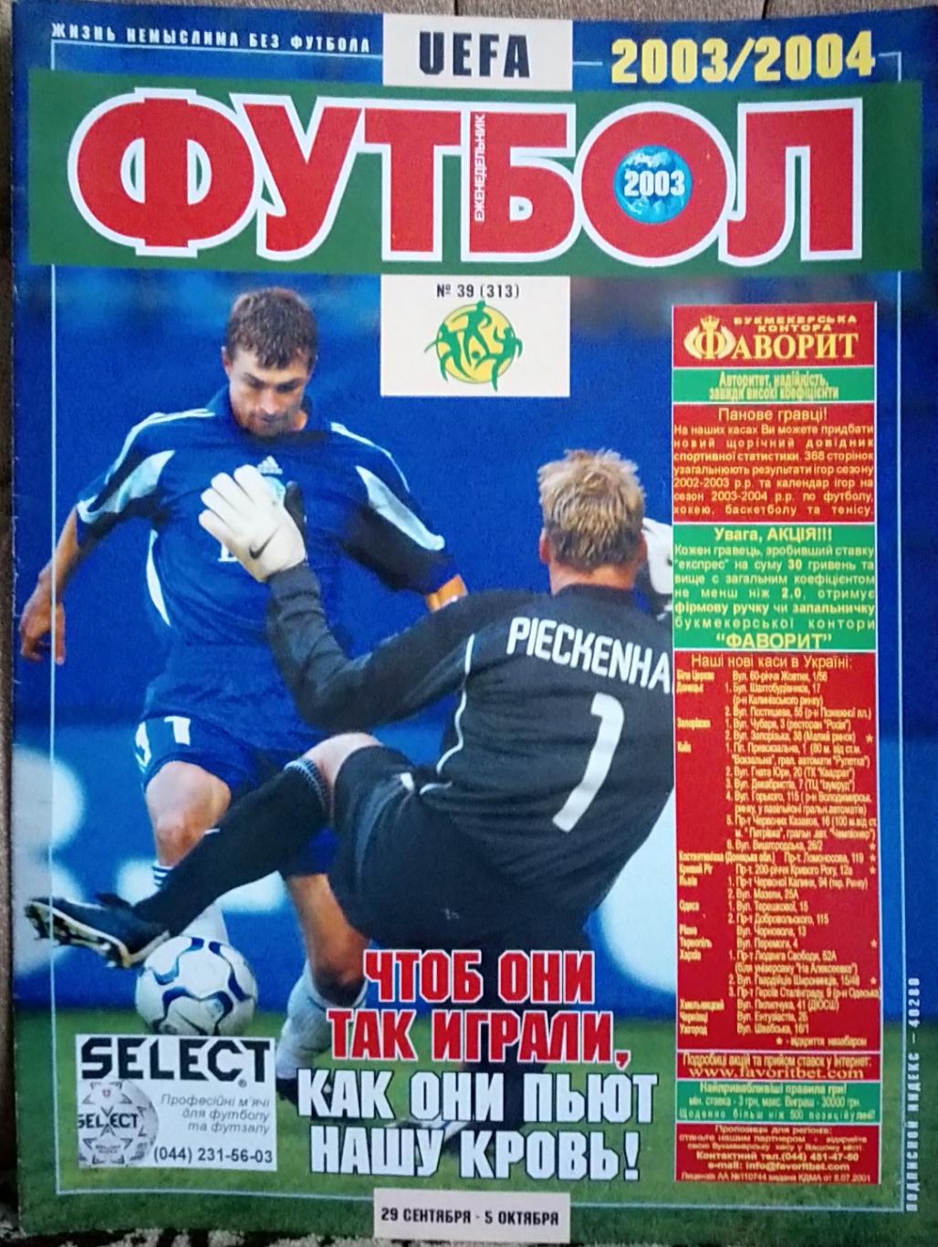 Журнал. Футбол. N 39/2003.Постер Діда, Парма-Металург.