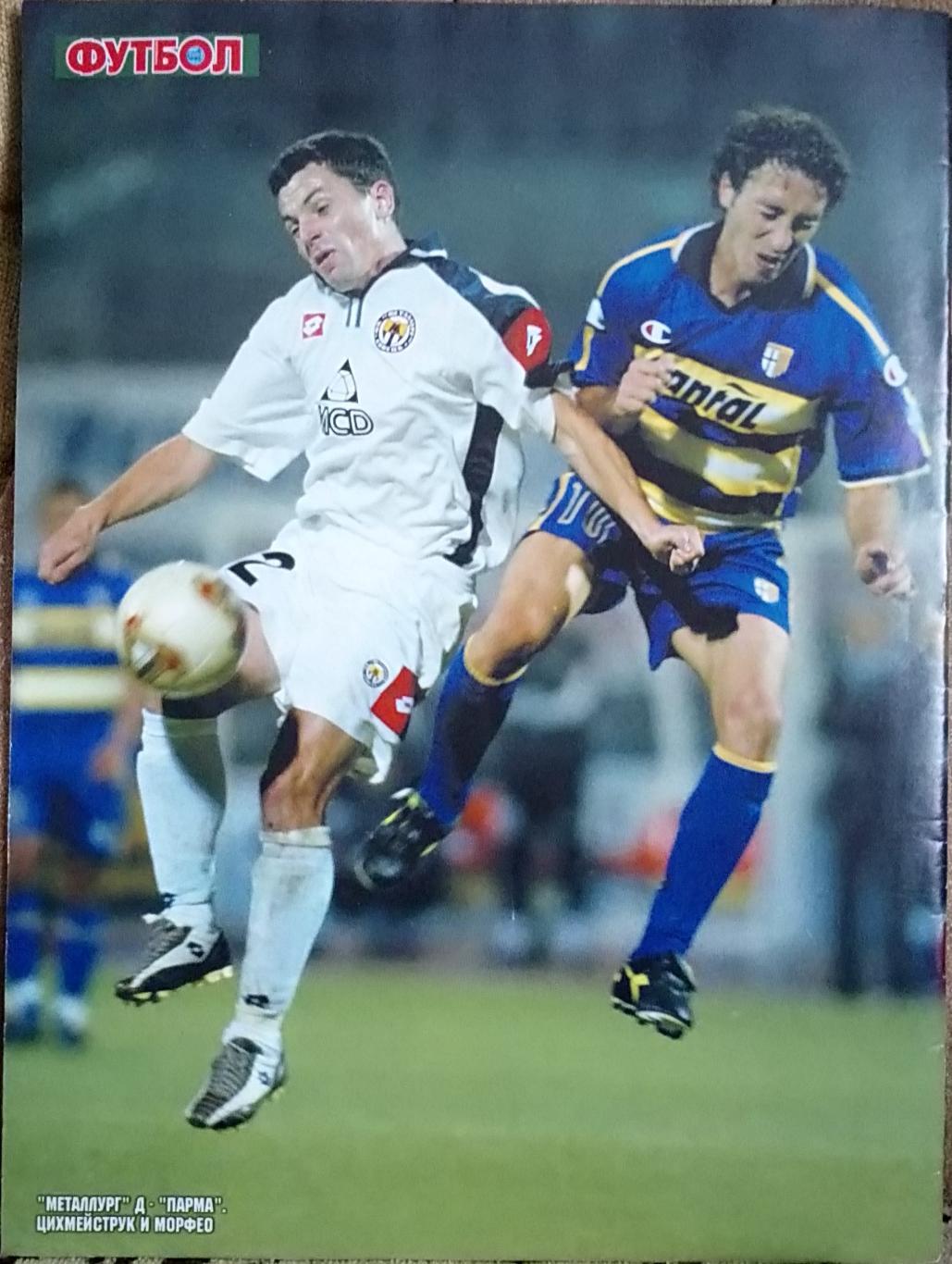 Журнал. Футбол. N 39/2003.Постер Діда, Парма-Металург. 2