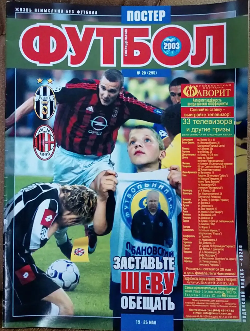 Журнал. Футбол. N 20/2003.Постер.