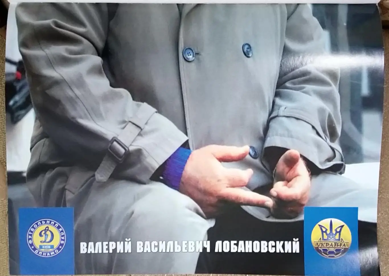 Журнал. Футбол. N 20/2003.Постер. 2