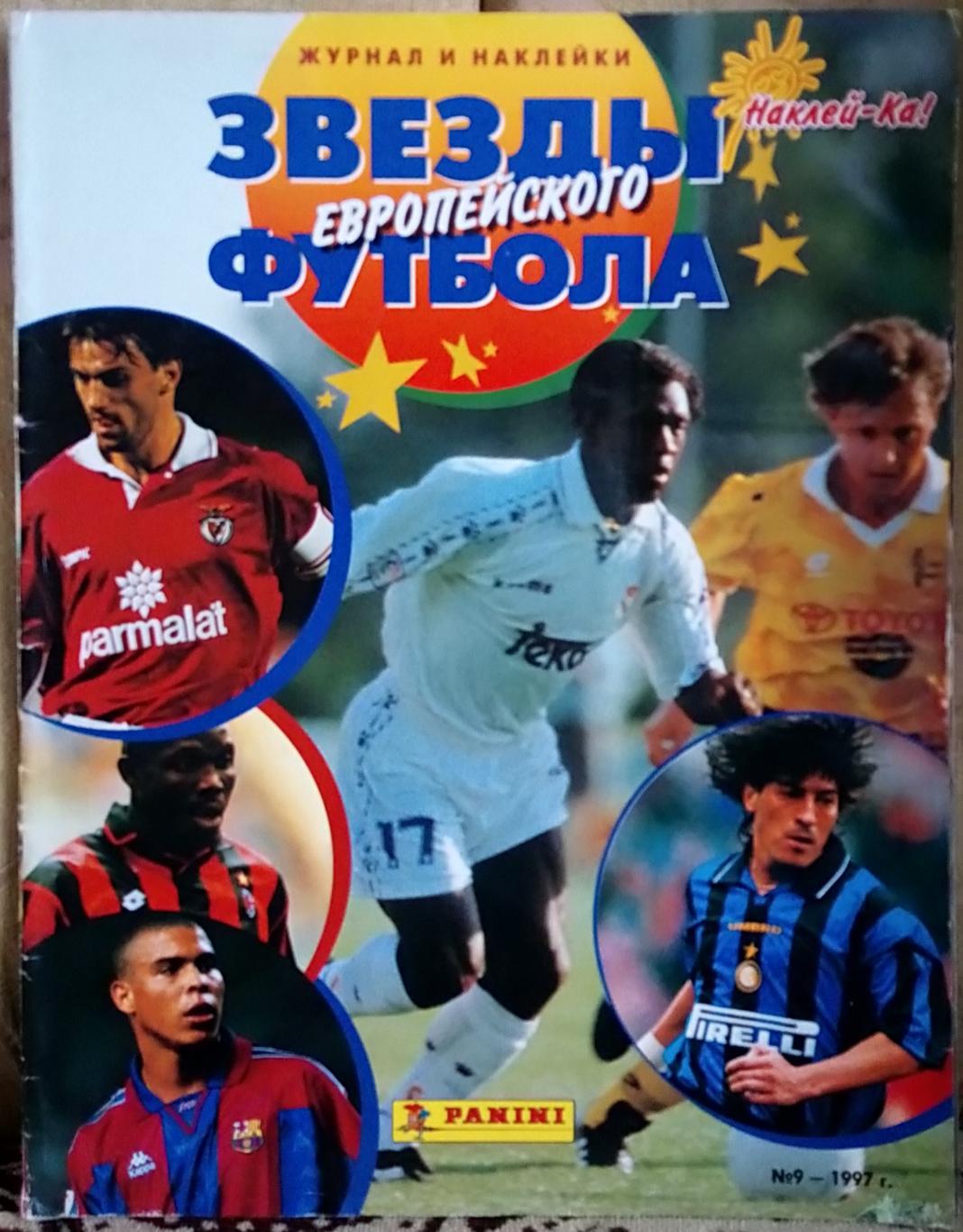 Футбол. Наклейка. PANINI. Зірки Європейського Футболу 1997.
