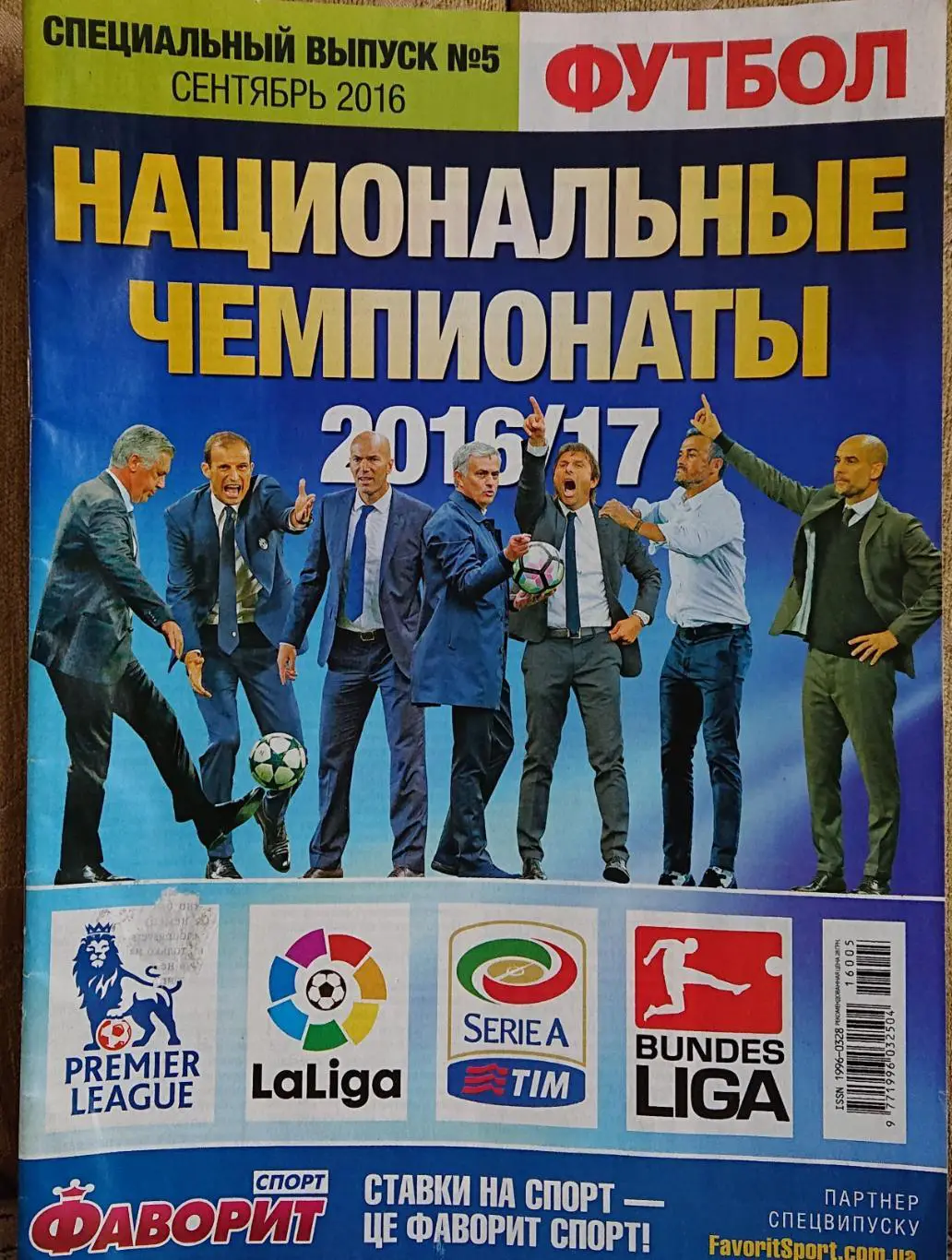 Футбол.Спецвидання.N5/2016/2 017.Національні чемпіонати.