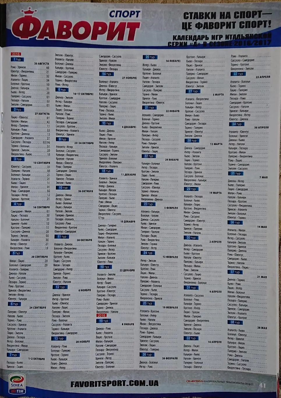 Футбол.Спецвидання.N5/2016/2 017.Національні чемпіонати. 1