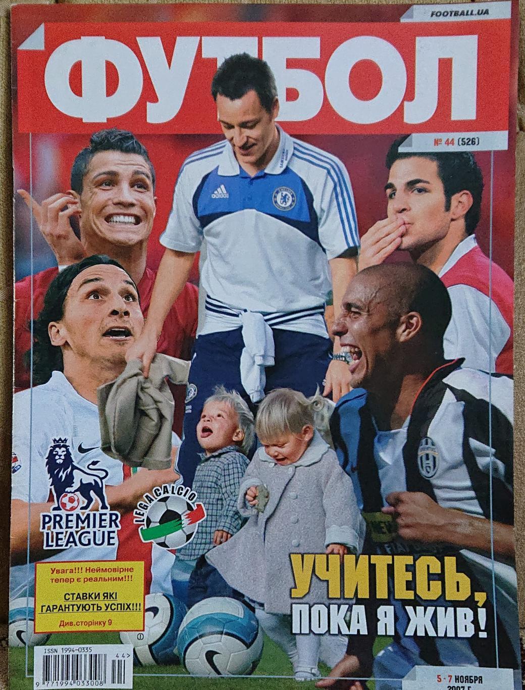 Журнал.Футбол.N44/2007.Посте р Сан-Паулу.