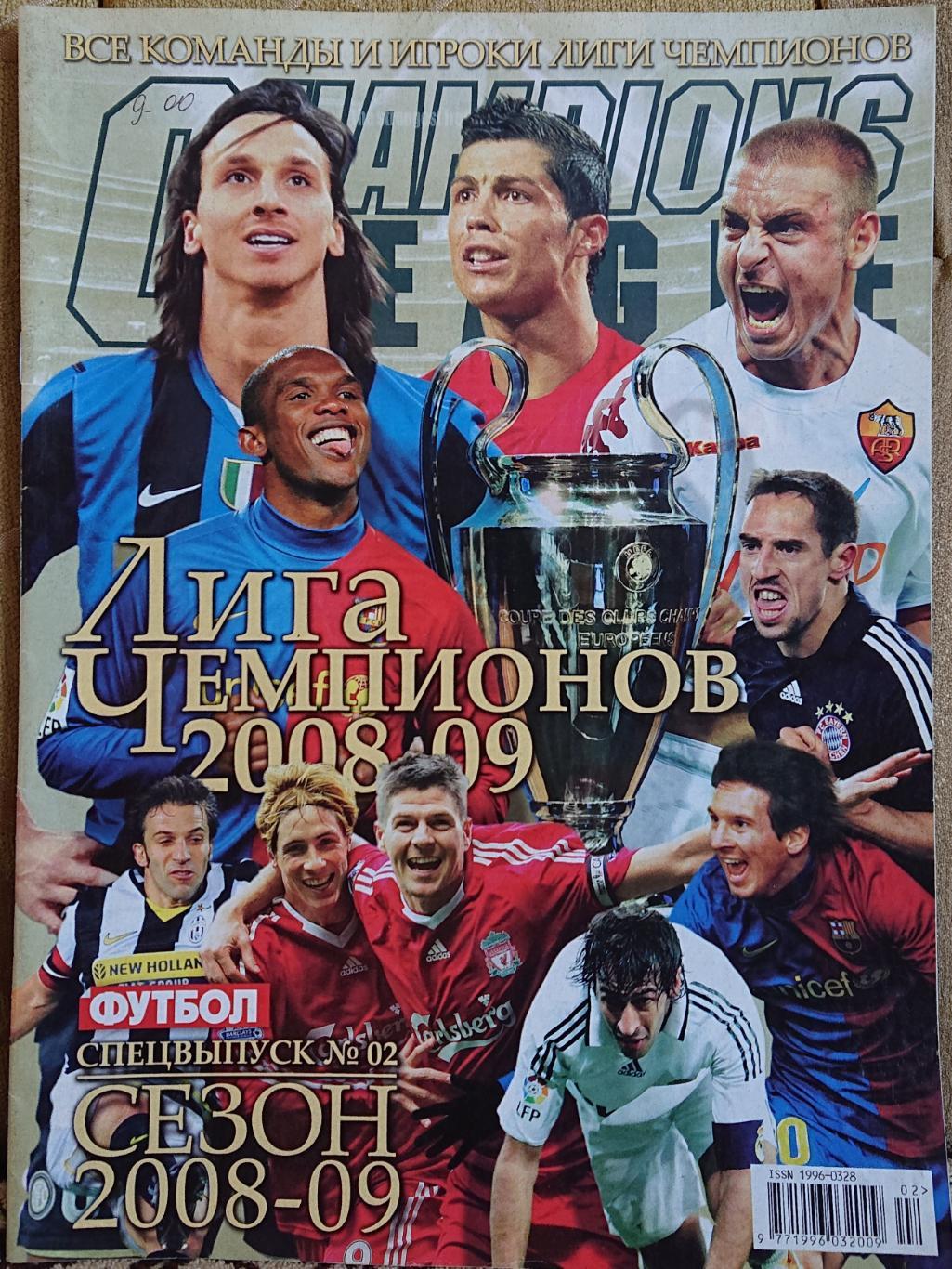 Футбол.Журнал.Спецвидання.Лі га Чемпіонів 2008/2009.Плей-офф.