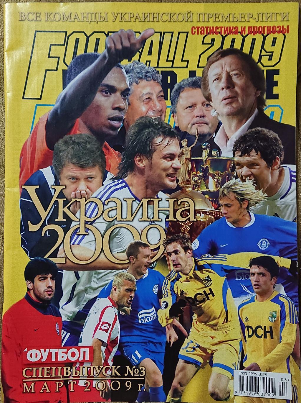 Футбол.Журнал.Спецвидання.N3 /2009.УКРАЇНА-2009.Постери.