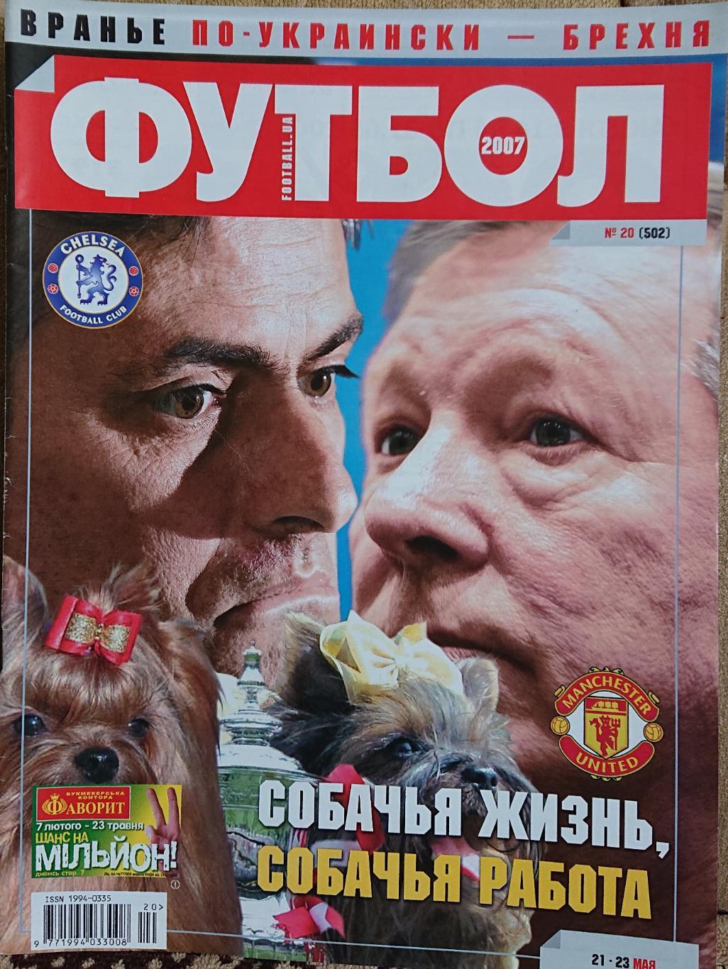 Журнал.Футбол.N20/2007.Посте р Севілья,Еспаньол.