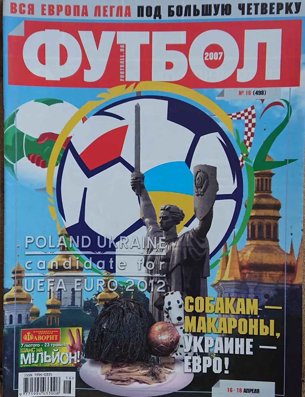 Футбол.Журнал.N16/2007.Посте р Клозе.