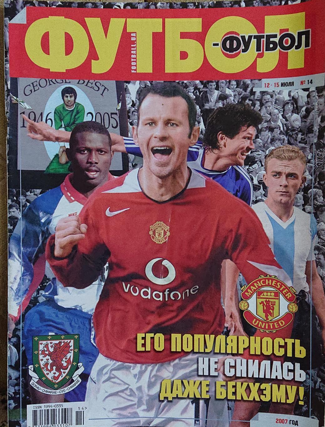 Футбол.Журнал.N14/2007.Посте р Манчестер.